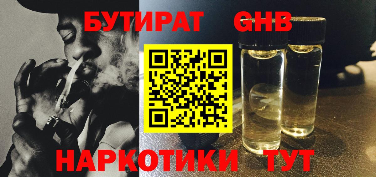 Бутират 1.4BDO Нижнеудинск