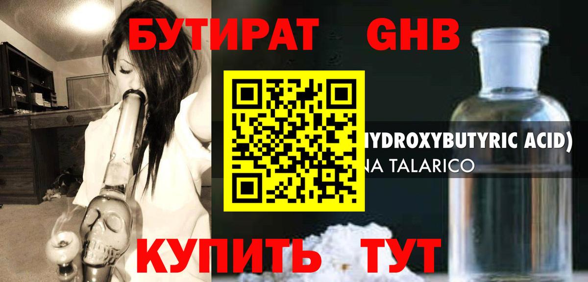 Бутират BDO  Вход с VPN  Нижнеудинск 
