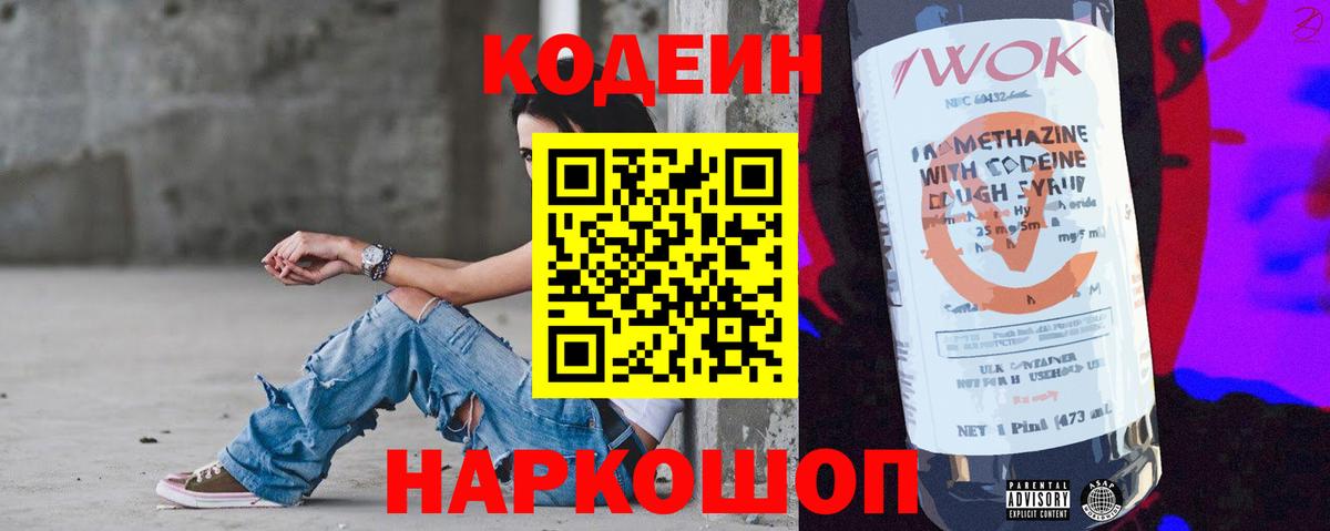 Кодеиновый сироп Lean Purple Drank  Вход с VPN  Нижнеудинск  Codein напиток Lean (лин) 