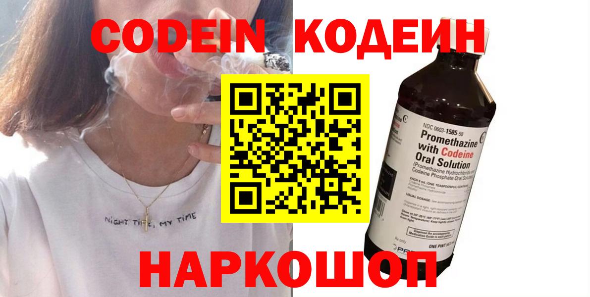 Кодеиновый сироп Lean Purple Drank Нижнеудинск