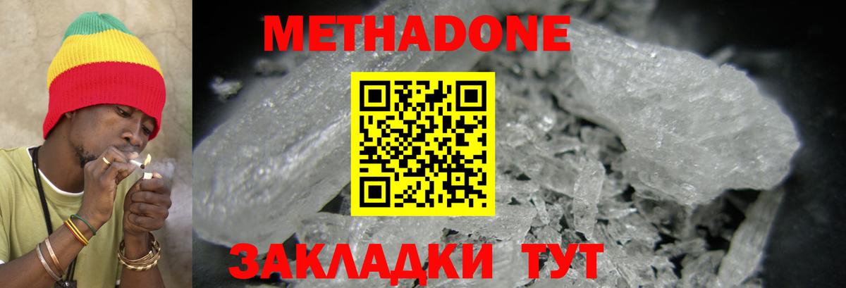 МЕТАДОН VHQ  Метадон мёд  Нижнеудинск  Вход с VPN 