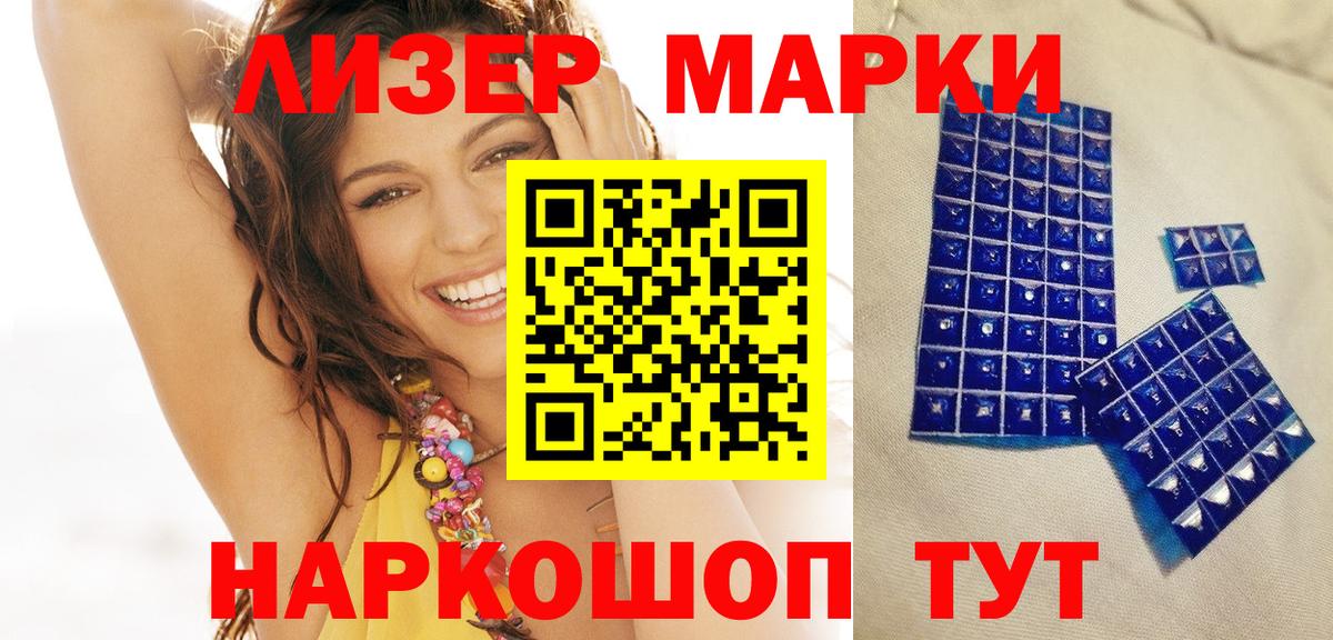 Наркотические марки 1,5мг Нижнеудинск